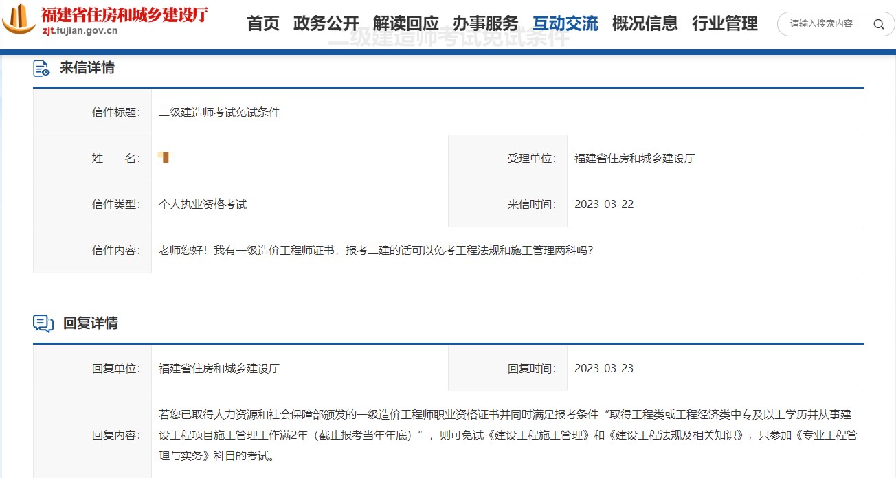 有造价师证书报考福建2023年二级建造师考试可免考两科