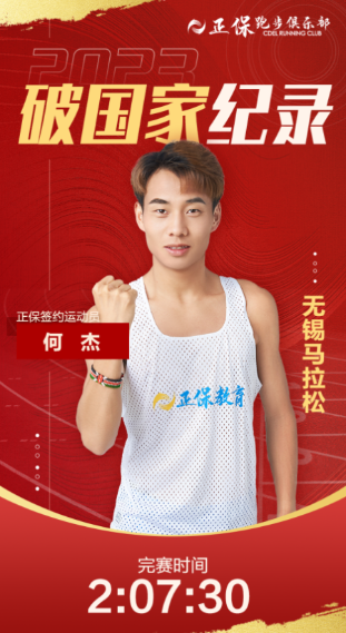 正保跑步俱乐部