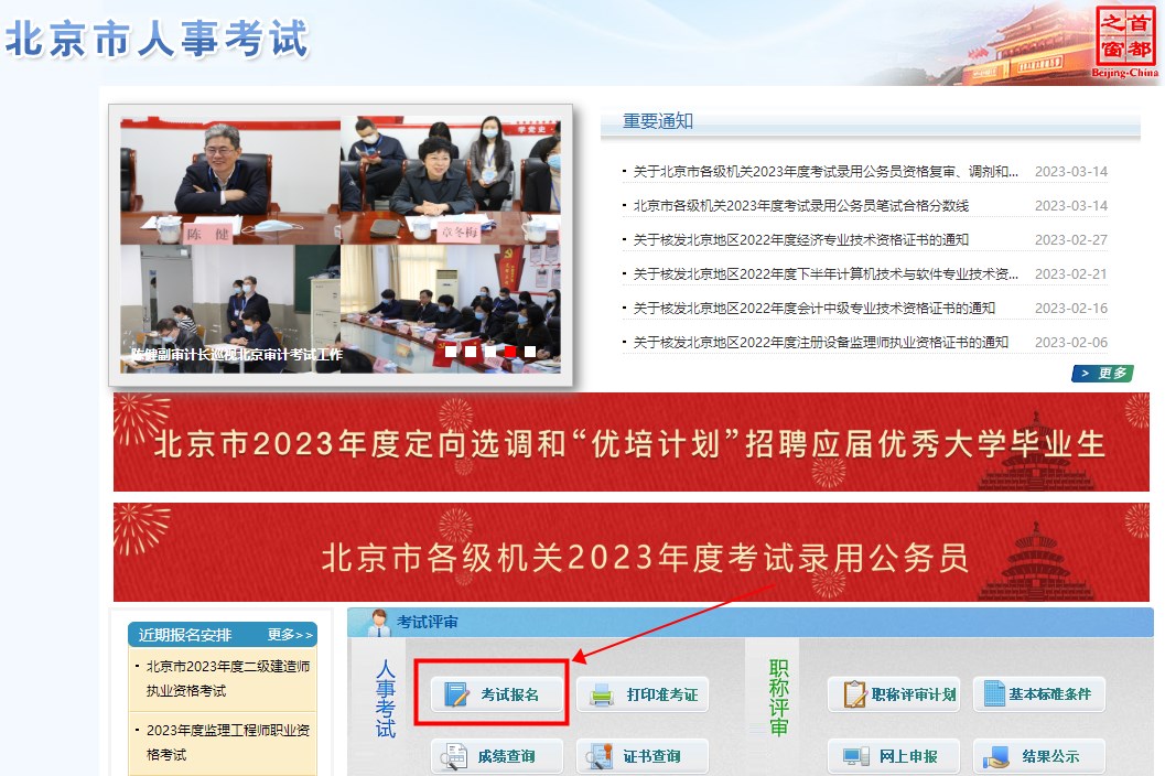 北京2023年二级建造师考试报名入口将于今日14:00关闭