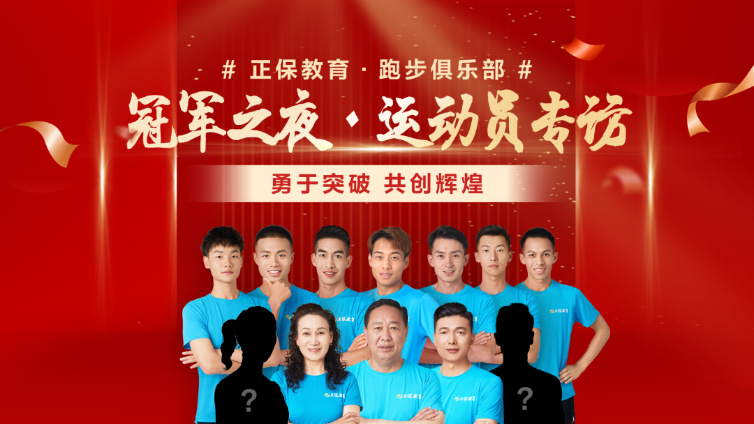 冠军之夜·运动员专访