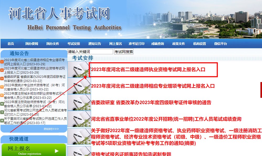 河北2023年二级建造师考试报名入口已开通