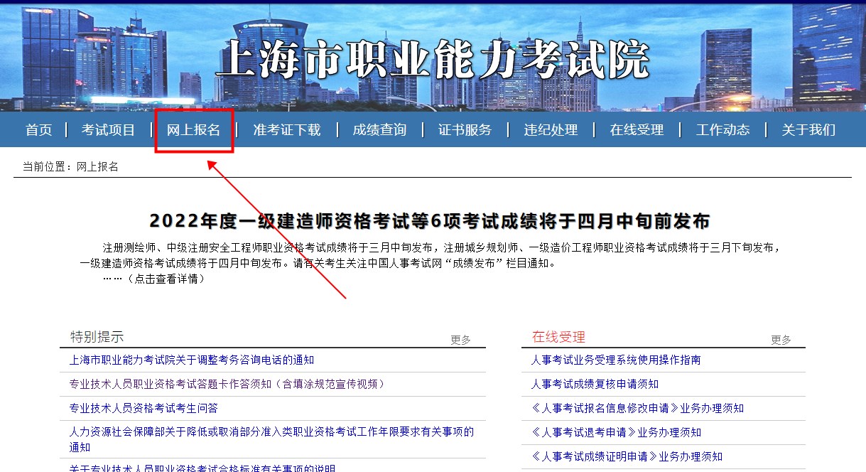 上海2023年二级建造师考试报名入口将于今日16:00关闭