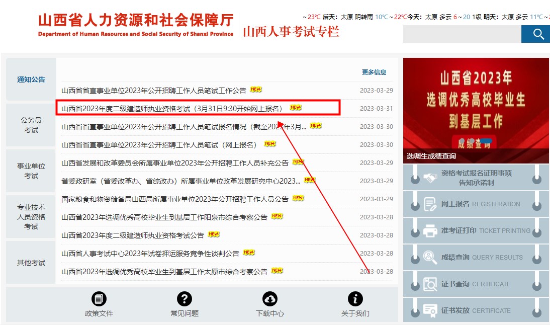 山西2023年二级建造师考试报名入口已开通