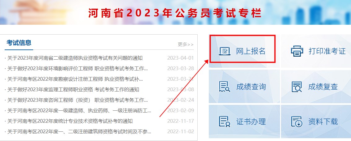 河南2023年二级建造师考试报名入口将于今日17:00关闭