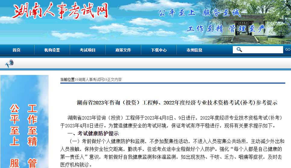 湖南2023年咨询（投资）工程师资格考试参考提示