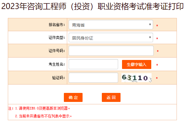 青海2023年咨询工程师准考证打印入口开通 4月4日-4月7日
