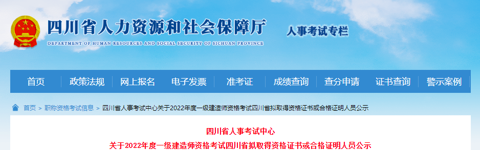 四川省人力资源和社会保障厅