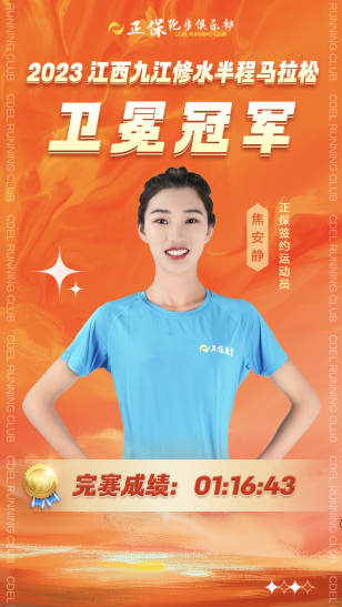 正保跑步俱乐部迎来双城双冠恭喜焦安静、管油胜！