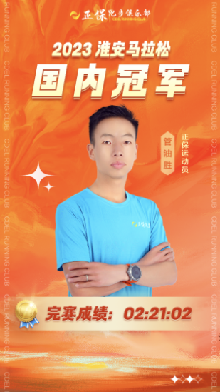 正保跑步俱乐部