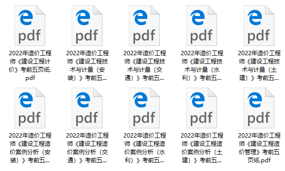 造价考前五页纸 造价考前五页纸