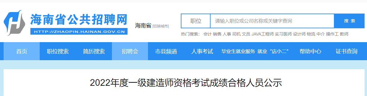 海南省公共招聘网