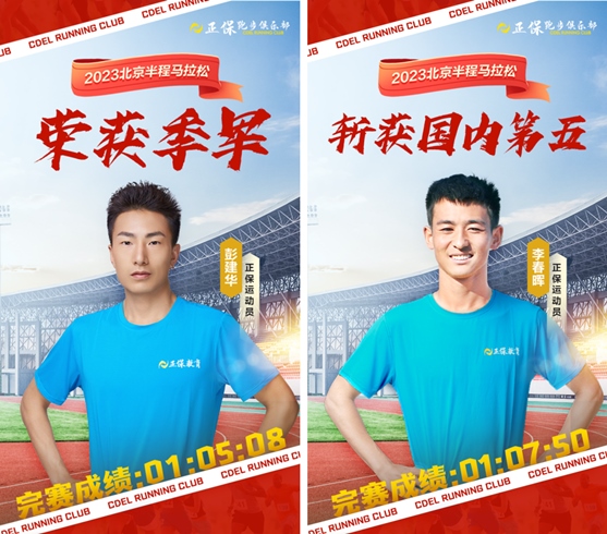 正保跑步俱乐部