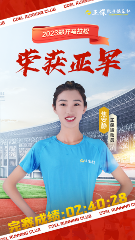 正保跑步俱乐部