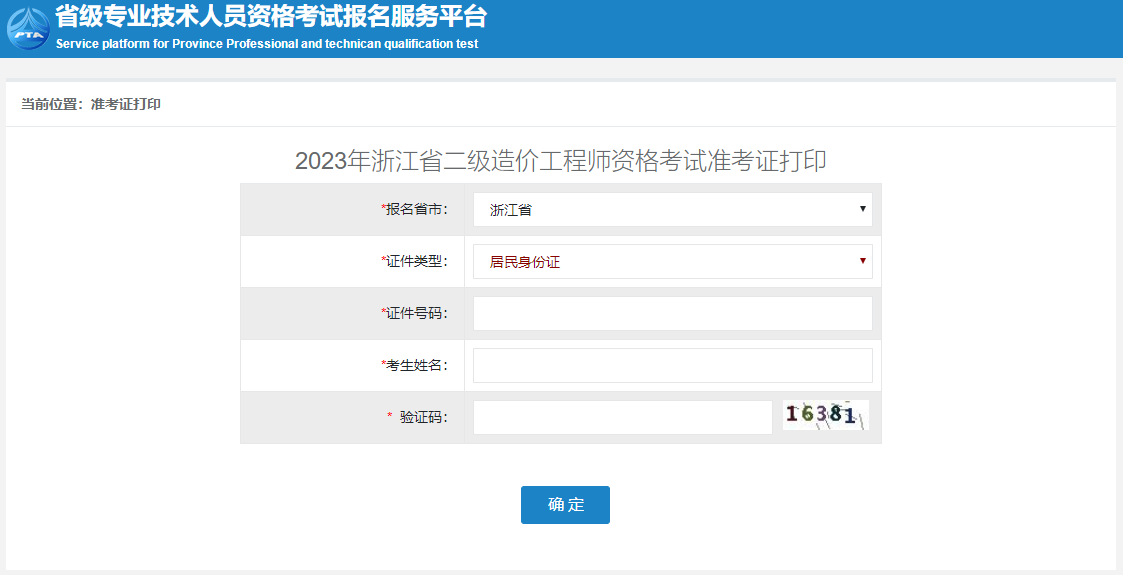 浙江准考证