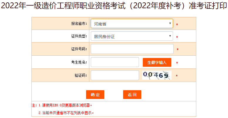 河南2022年一级造价师补考准考证打印入口开通 4月18日-4月23日
