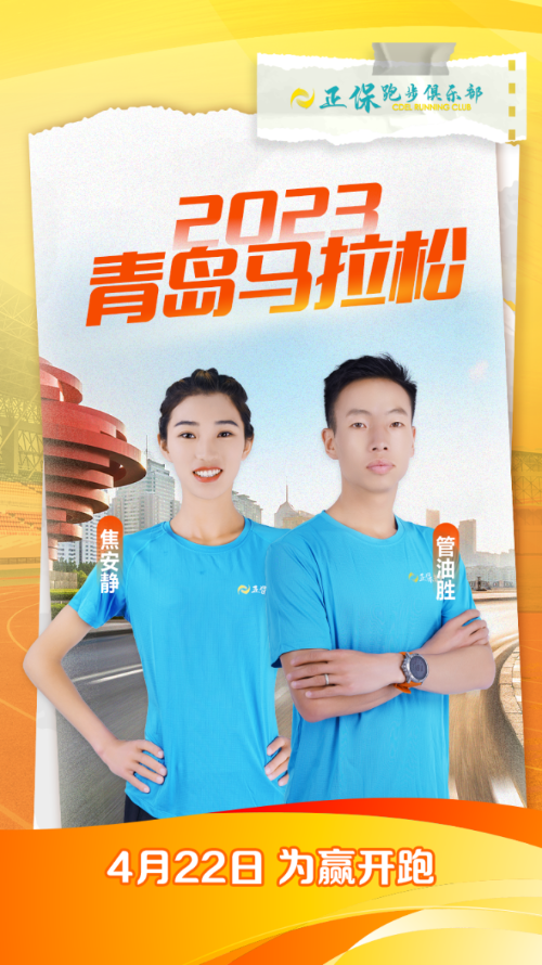正保跑步俱乐部