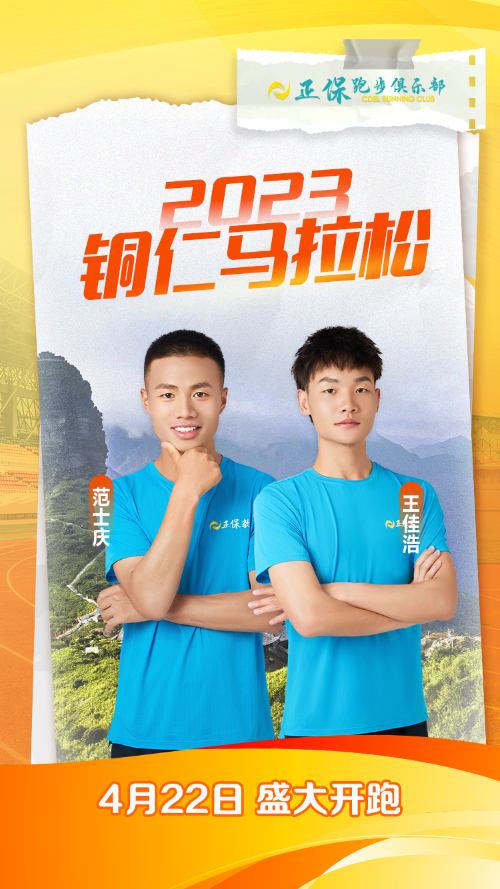 正保跑步俱乐部