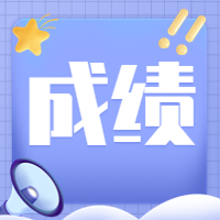 2023黑龙江咨询工程师成绩查询时间是什么？
