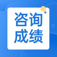 黑龙江2023咨询工程师考试合格标准是什么？