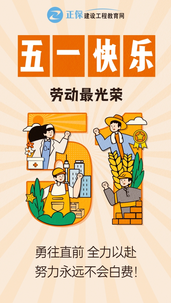 【5.1劳动节】致敬每位劳动者 节日快乐