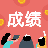 湖北2023年咨询工程师考试成绩会在6月份公布吗？