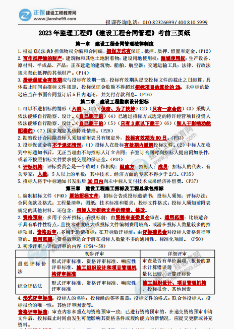 合同管理考前三页纸