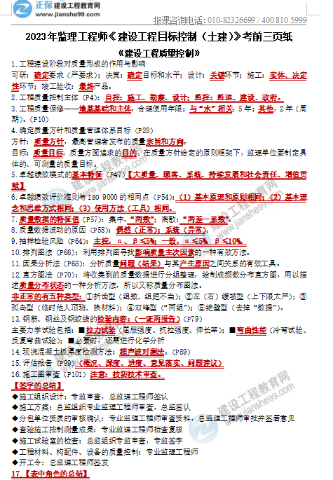 目标控制考前三页纸