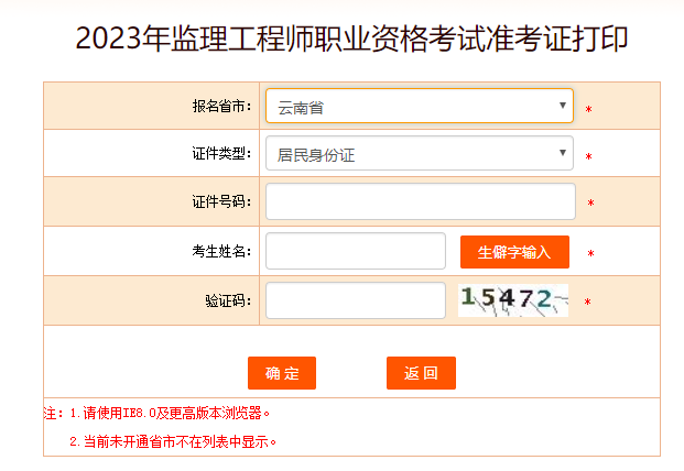 2023年云南监理工程师准考证打印时间：5月8日起