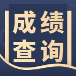 黑龙江2023咨询工程师成绩什么时候公布？合格标准是什么？