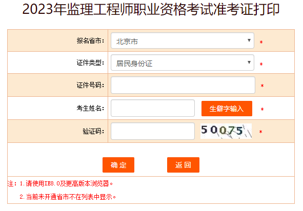 北京监理工程师准考证打印入口官网网址？
