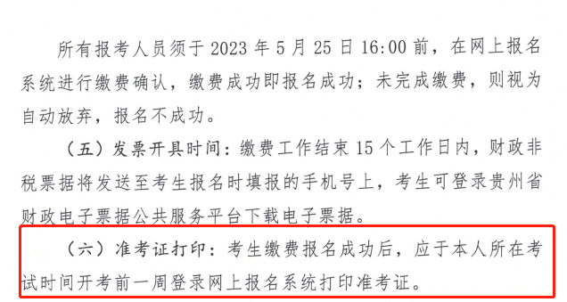 贵州2023二级建造师准考证打印时间：考前一周