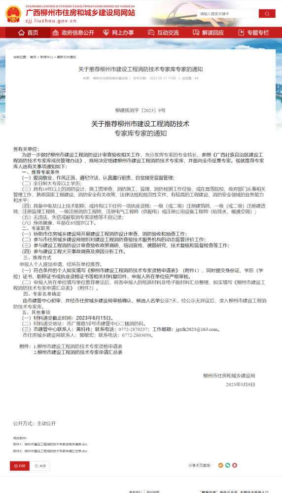 柳州市二级注册建造师等同于中级技术职称成入选专家库基本条件!