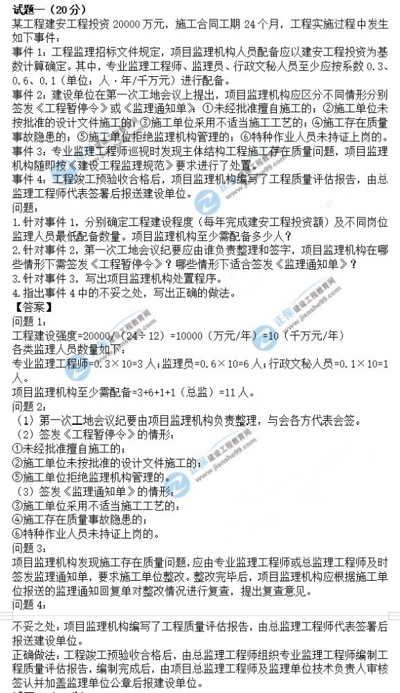 2023年监理工程师土建案例考试真题及答案第一题