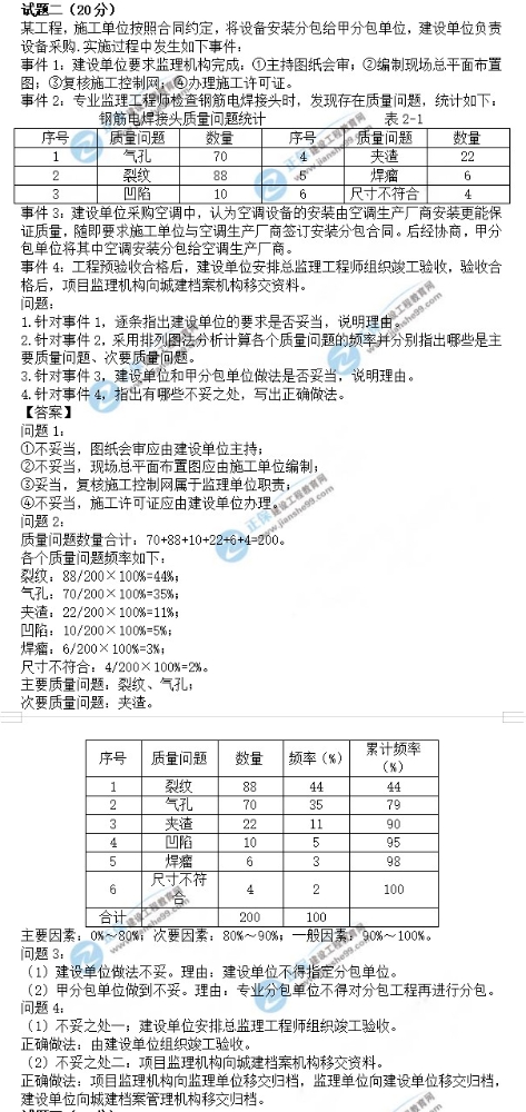 2023年监理工程师土建案例考试真题及答案第二题