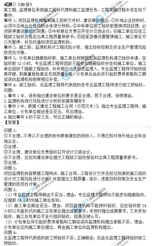 2023年监理工程师土建案例考试真题及答案第三题