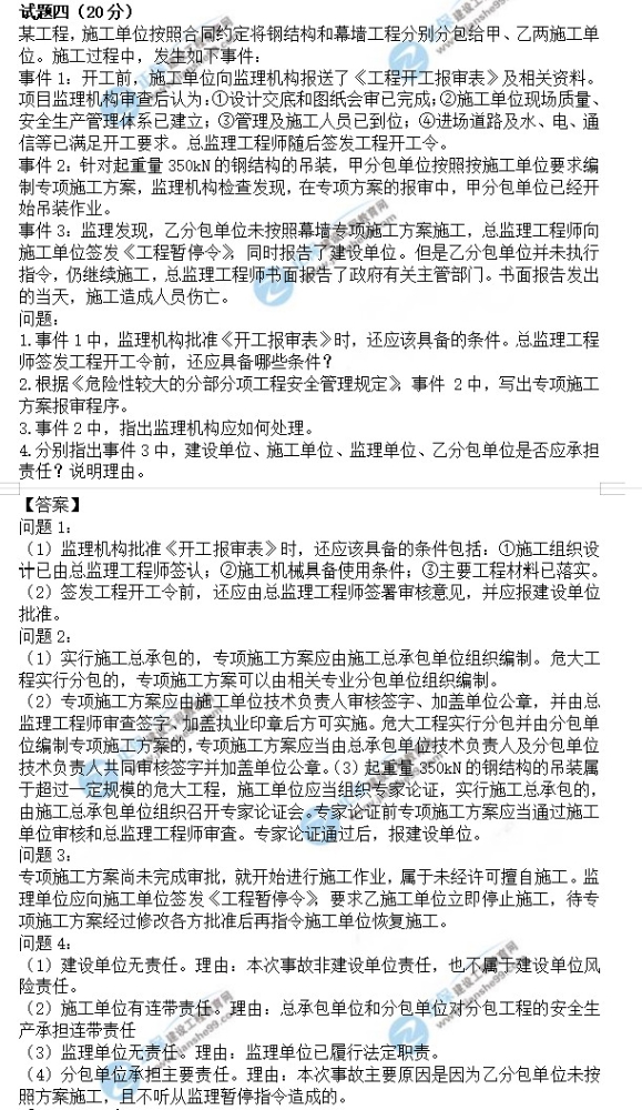 2023年监理工程师土建案例考试真题及答案第四题