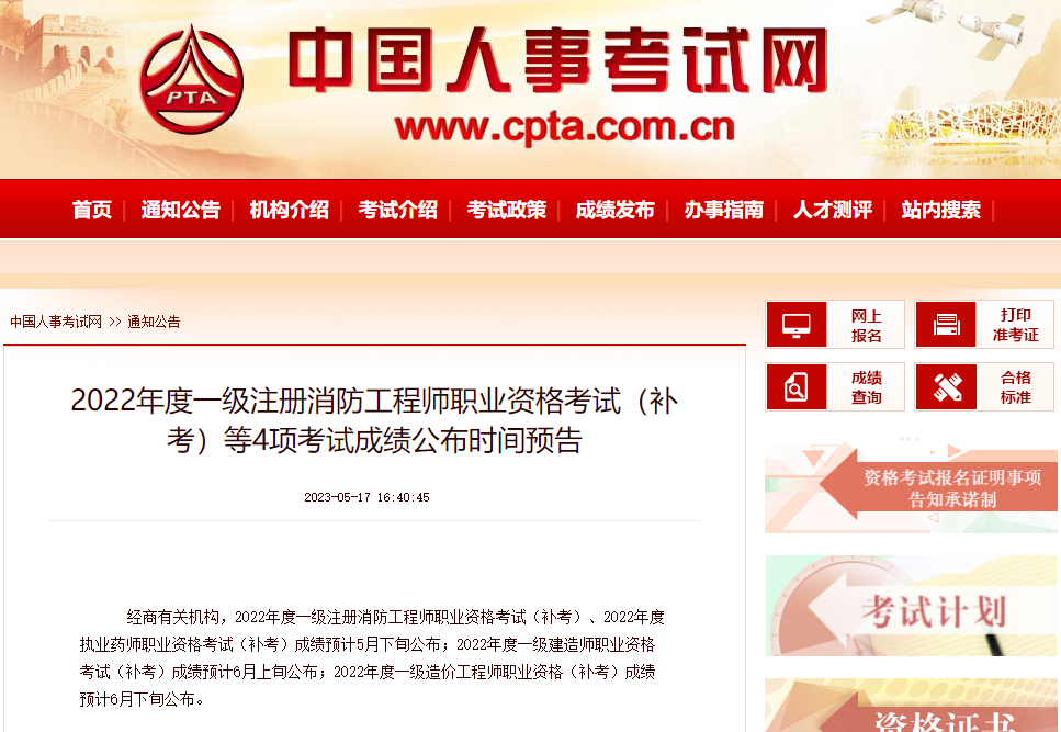 中国人事考试网公布2022年一级造价师（补考）成绩预计6月下旬
