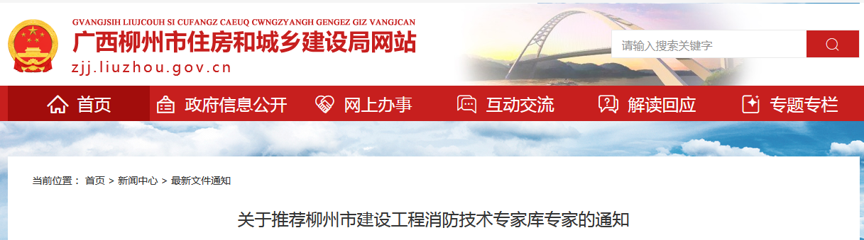 广西柳州市住房和城乡建设局网站 广西柳州市住房和城乡建设局网站