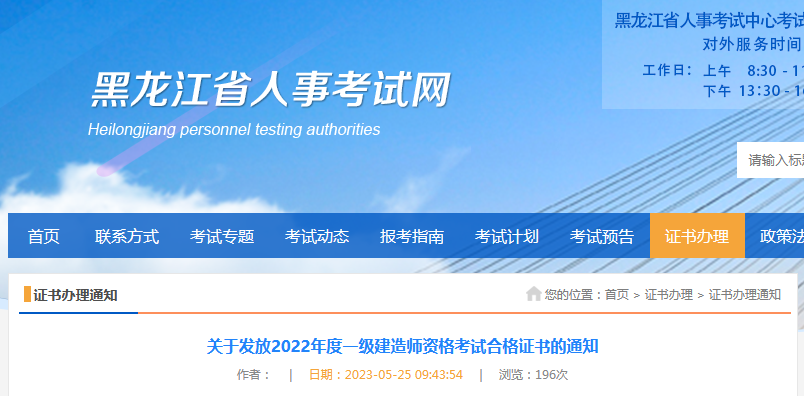 黑龙江人事考试网