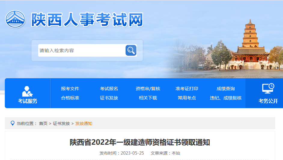 陕西省2022年一级建造师资格证书领取通知