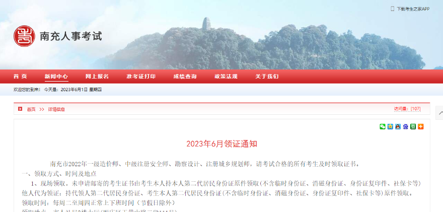 四川省南充市关于领取2022一级造价工程师资格证书的通知