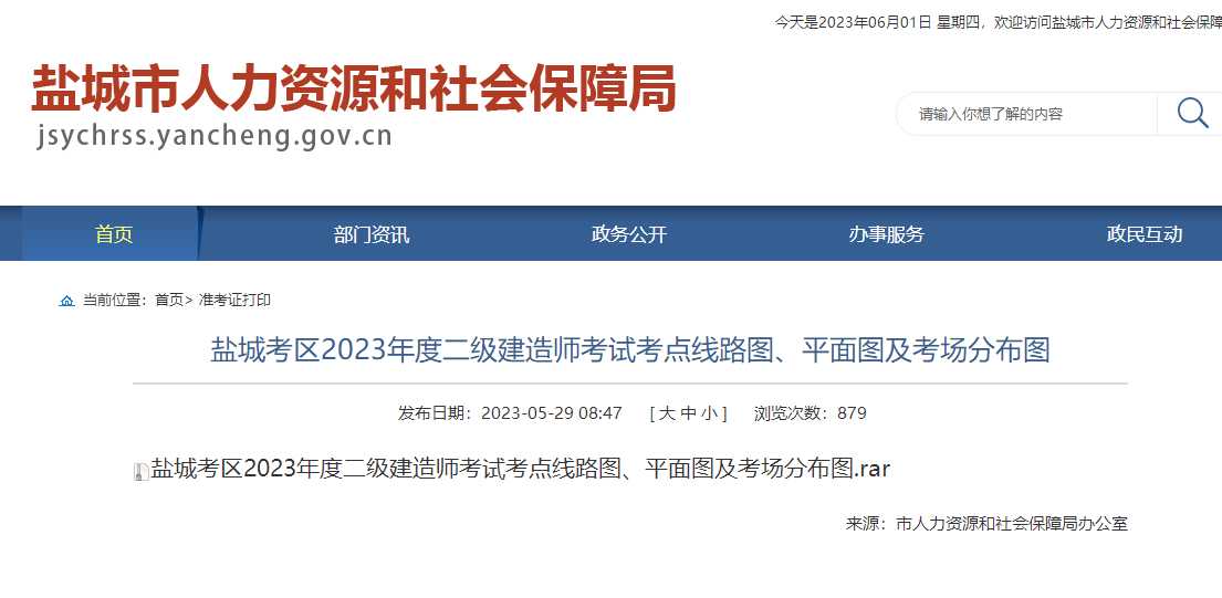 盐城考区2023年度二级建造师考试考点线路图、平面图及考场分布图