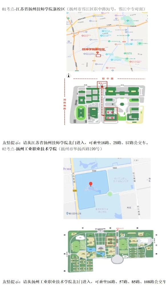 2023年度二级建造师执业资格考试扬州考区考前提醒