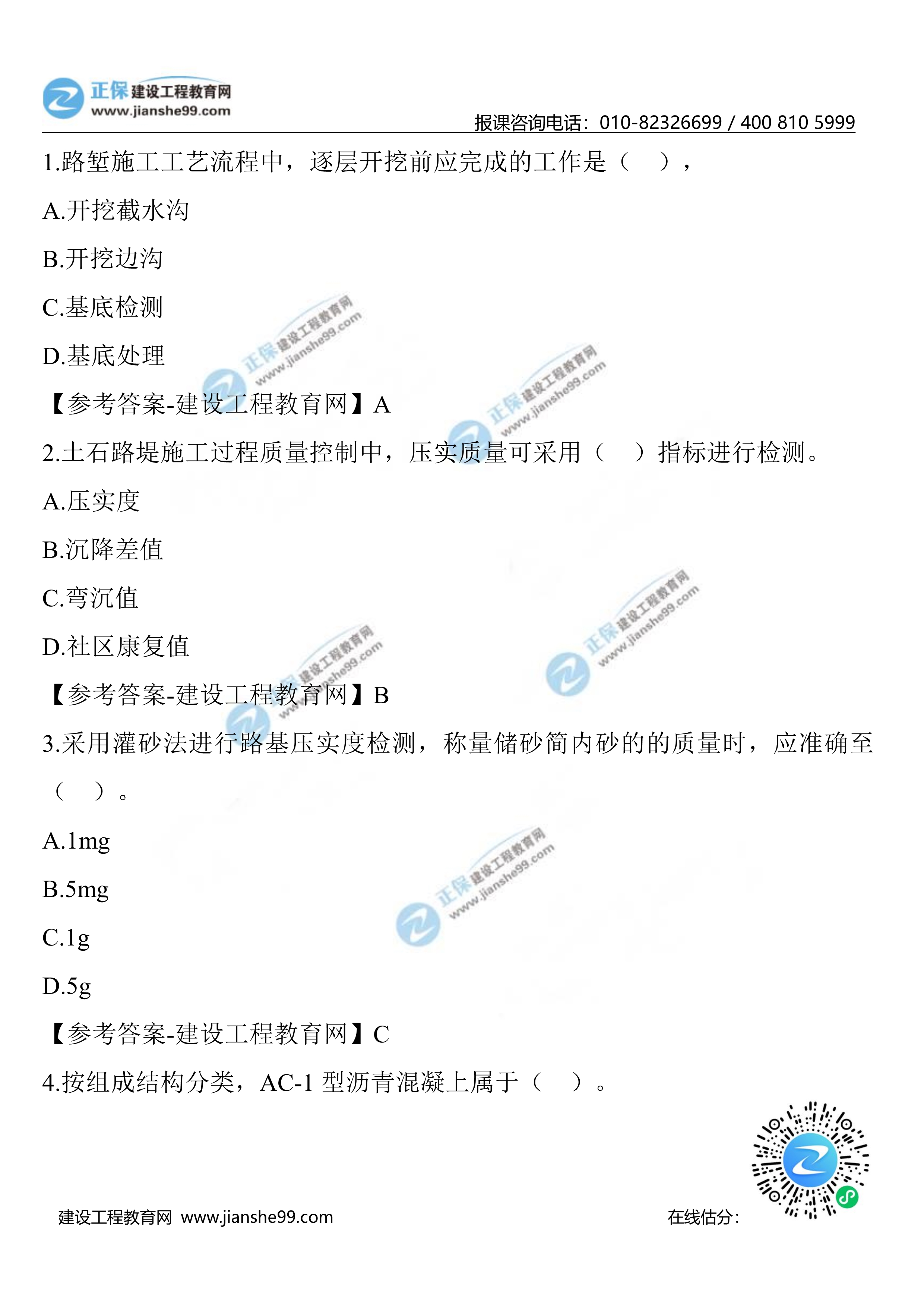公路实务1-1001 公路实务1-1001