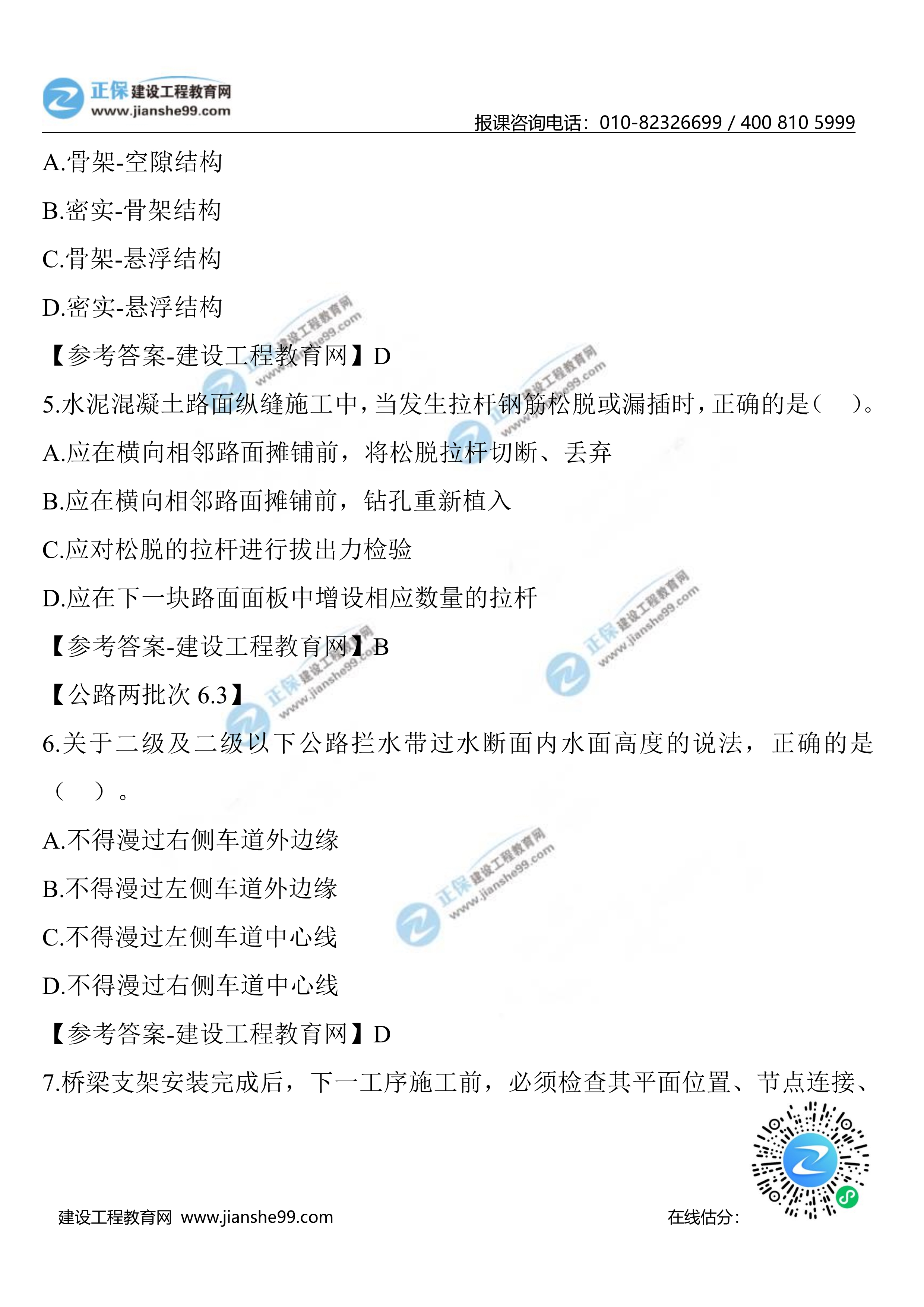 公路实务1-1002 公路实务1-1002
