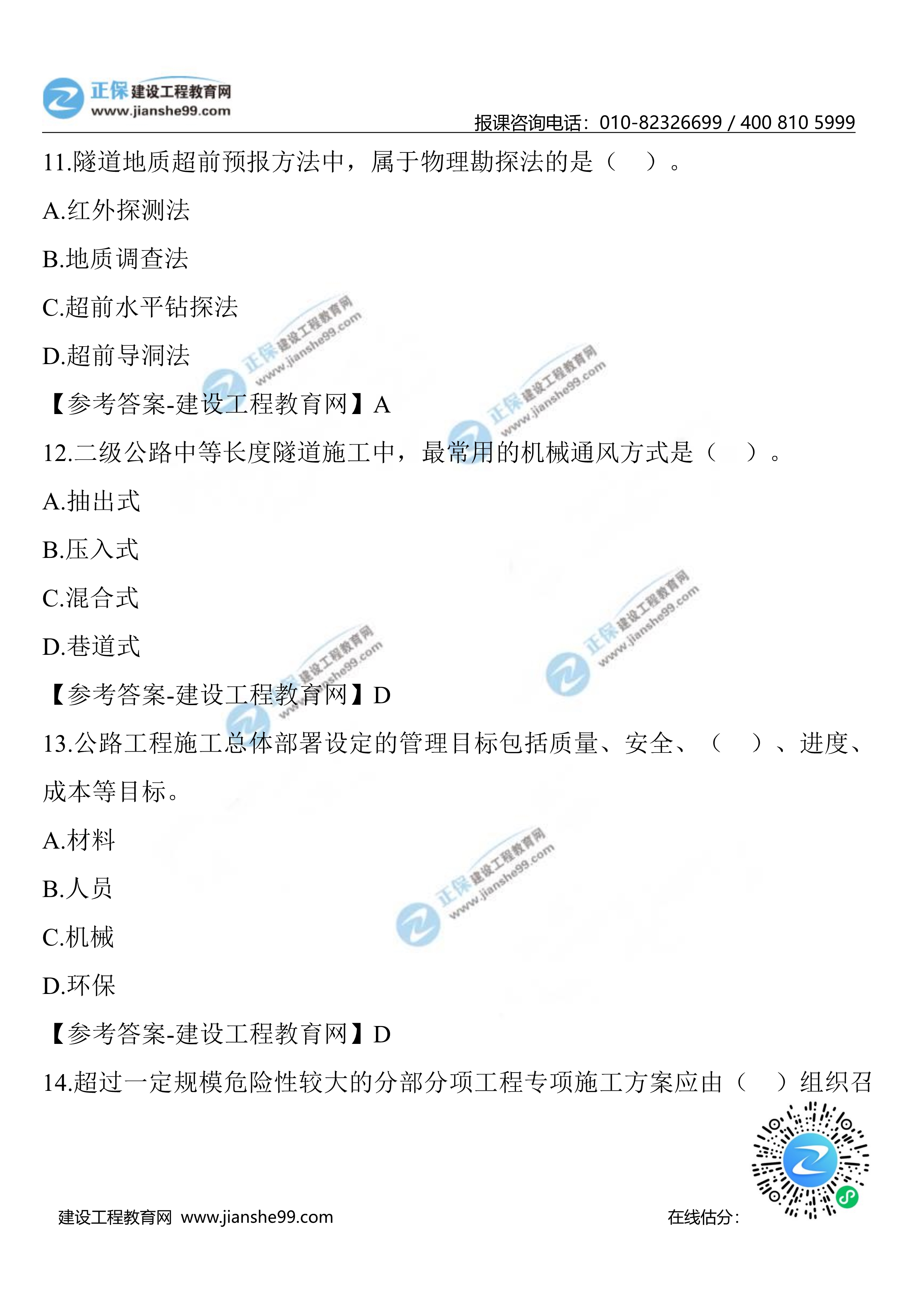 公路实务11-2001 公路实务11-2001