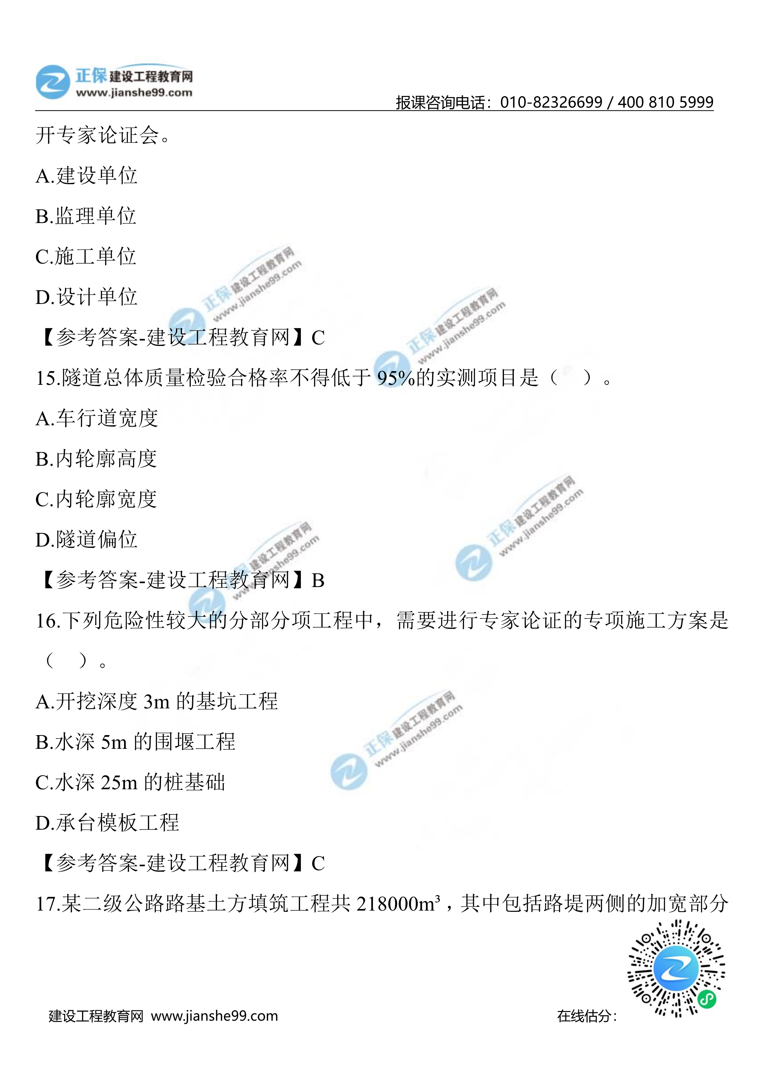 公路实务11-2002 公路实务11-2002