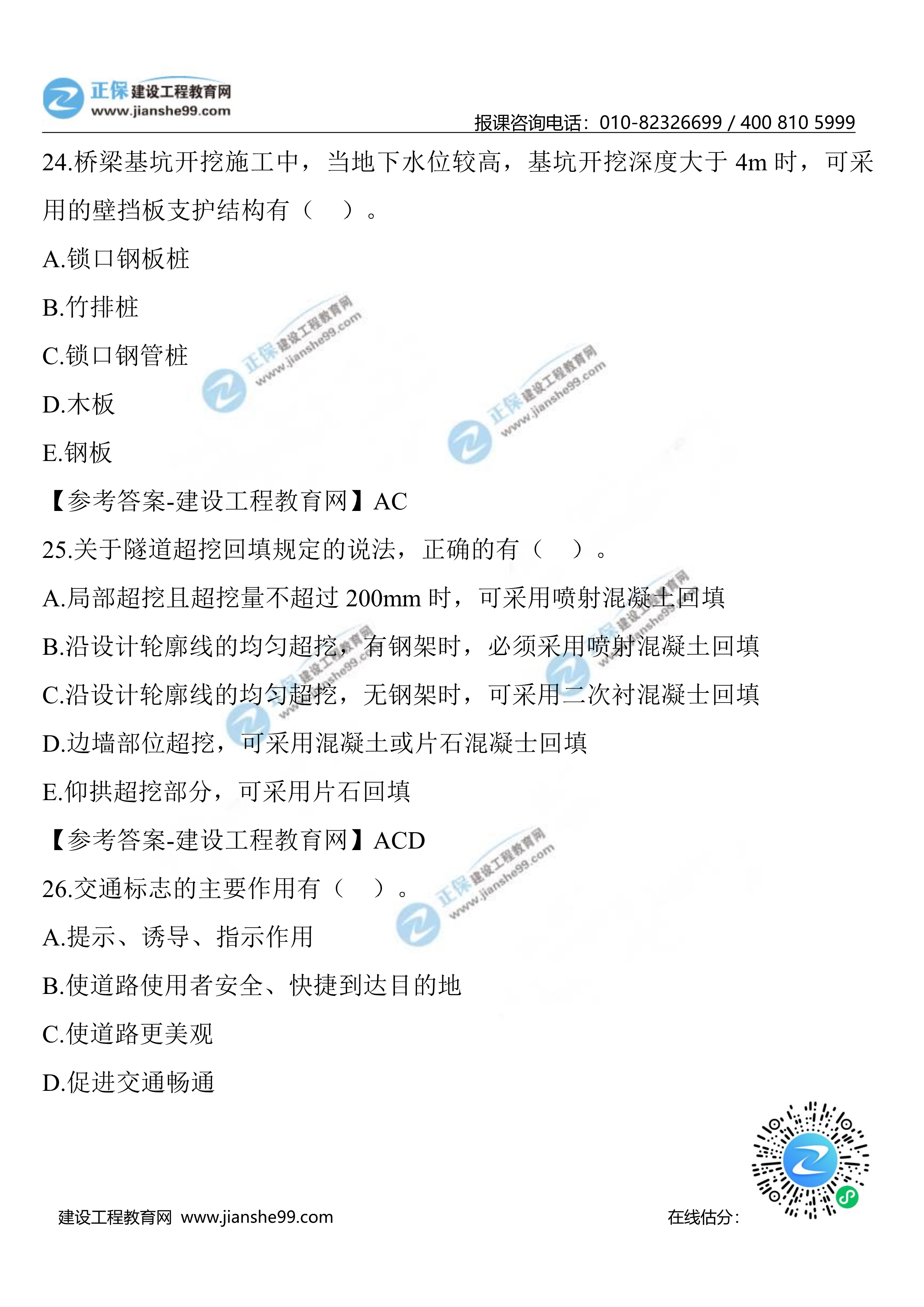 公路实务21-3002 公路实务21-3002