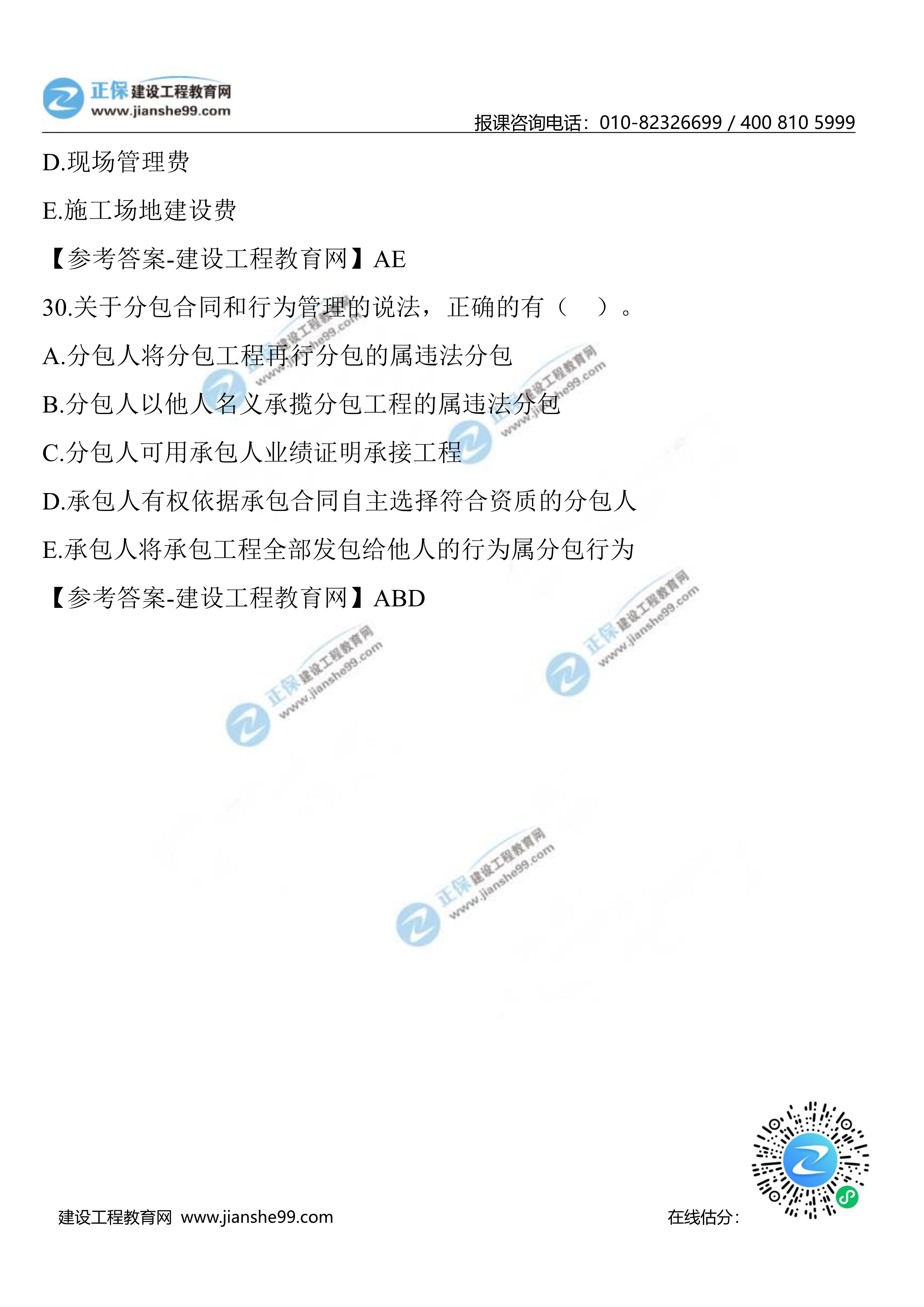 公路实务21-3004 公路实务21-3004