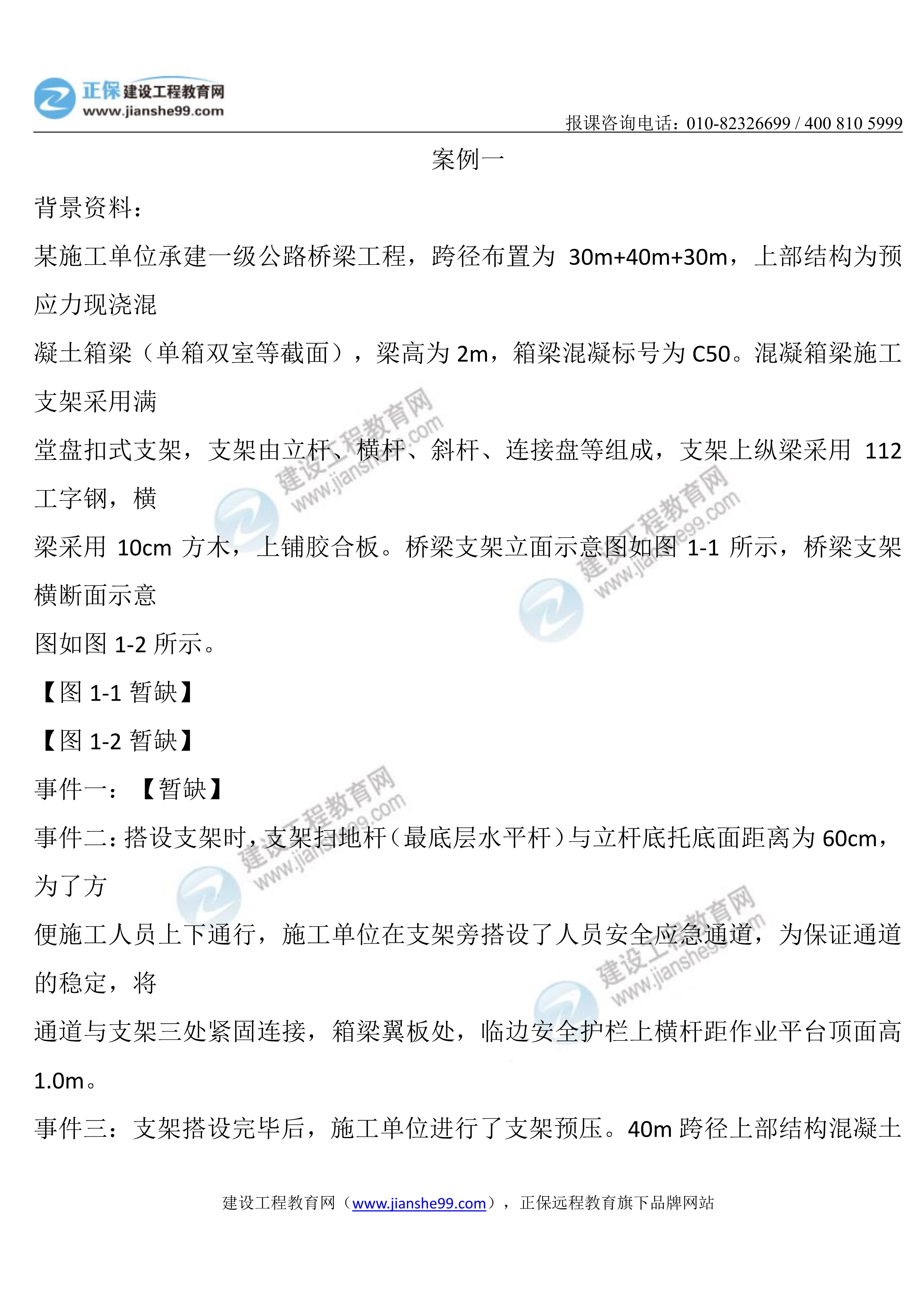 公路实务真题案例一01 公路实务真题案例一01